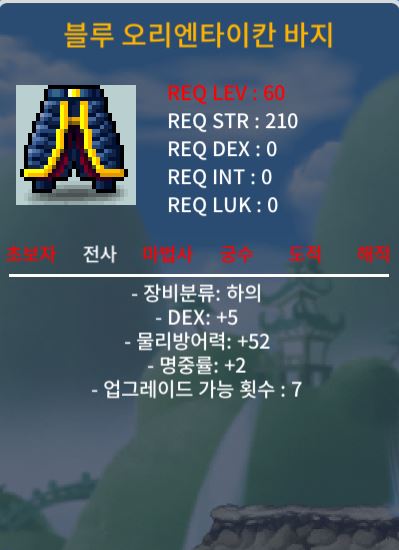 노작 60제 합7 블루 오리엔타이칸 바지 / 120 / 덱5 명2 합7 / https://open.kakao.com/o/sYzkp77f