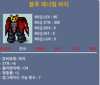 블루 제너럴 바지 (90제) / 200 / 합8 (힘6명2) / https://open.kakao.com/o/s4EiPxWf