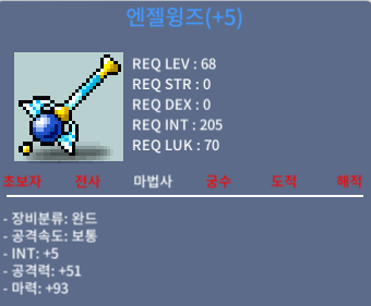 엔젤윙즈 / 500 / 인5 마93