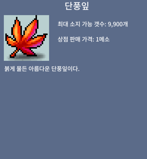 단풍잎 / 개당1400 / 1만개팔아요 / 오픈카톡