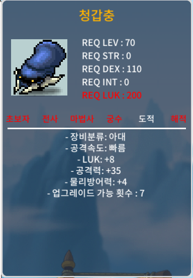 청갑충 팝니다 / 140만 / 럭8 공35 / https://open.kakao.com/o/sgnt0ndg