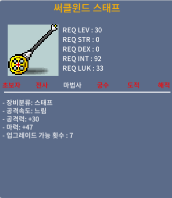 30제 써클윈드 스태프 / 30만 / 2상옵 / https://open.kakao.com/o/g1vCK4Uf