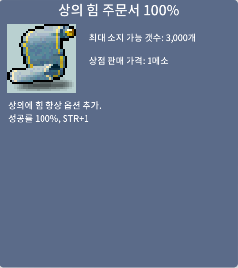 상힘100퍼/상의 힘 주문서 100퍼 ㅍ / 80만 / 3장 / https://open.kakao.com/o/sRQ2bXUf