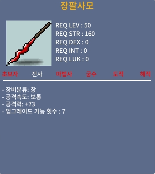 장팔사모 / 800000 / 1상옵, 흥정가능