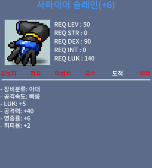사파이어 슬레인 / 3300만 / 럭5 공40