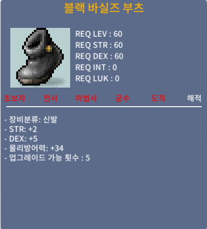 합7 블랙바실즈부츠 / 200 / 힘2 덱5 / https://open.kakao.com/o/s6yNvSWf