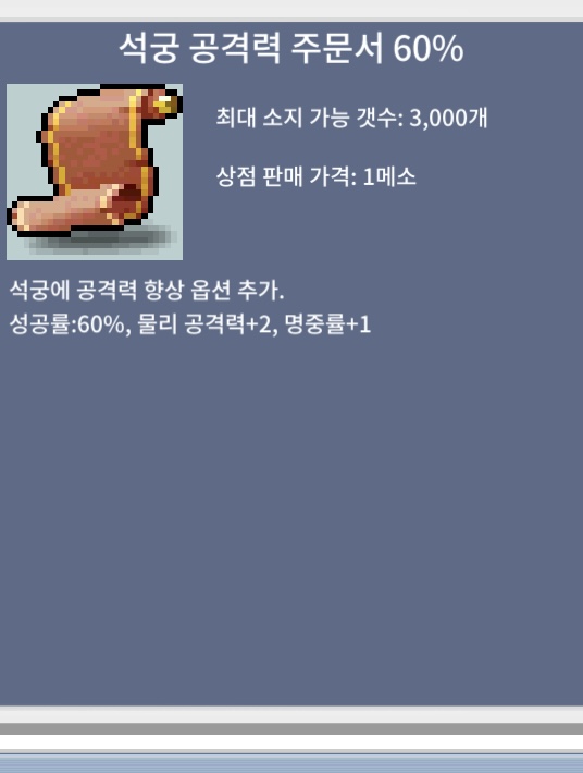 석궁 공격력 60퍼 / 20 / 석공60 / https://open.kakao.com/o/swzShmUf