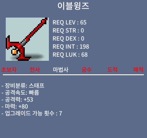 이블윙즈 노작 / 40 / 마력80