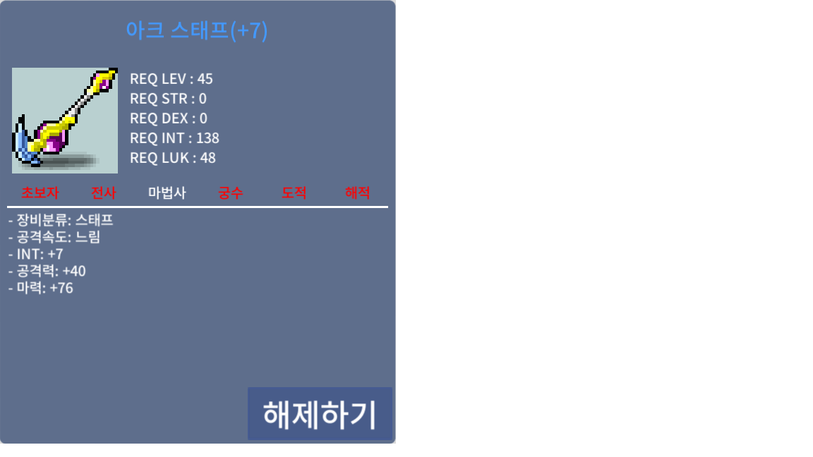 아크스태프 / 1900 / 합마83 흥정OK