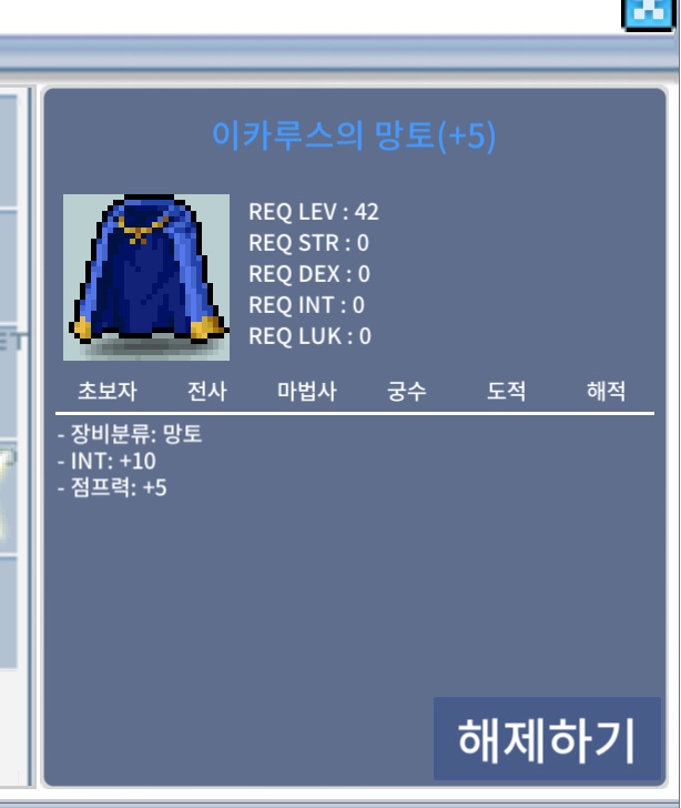 인트 10 점 이카 9500 판매합니다 (점프 이카루스망토) / 9500 / https://open.kakao.com/o/sSuiprZf
