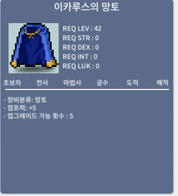 이카루스 망토 / 300만 / 노작 점이카 / https://open.kakao.com/o/sbnPeXJf