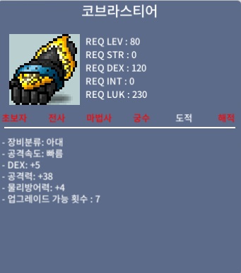 코브라스티어 중옵 / 7000 / 덱5 공38 / youngprople