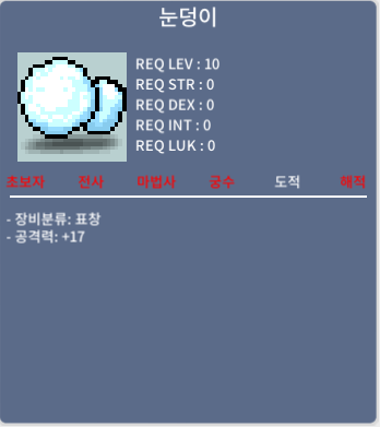 눈덩이 / 150,000 / 채팅주세요