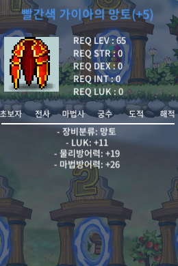 럭11 65제 망토 / 6000 / 럭11 / http://open.kakao.com/o/sdCz2N1f