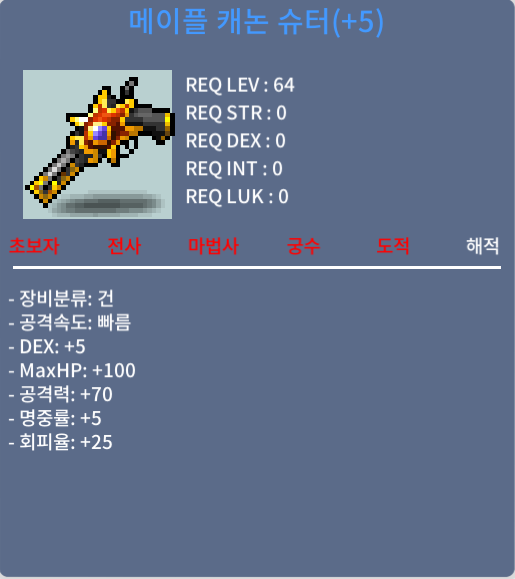 메이플캐논슈터 5작 / 36000000 / https://open.kakao.com/o/sJvDniWf