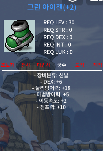 +2 그린 아이젠 (DEX+6) / 6,000,000 / +2 아이젠 (DEX+6) / https://open.kakao.com/o/skFYsMZf