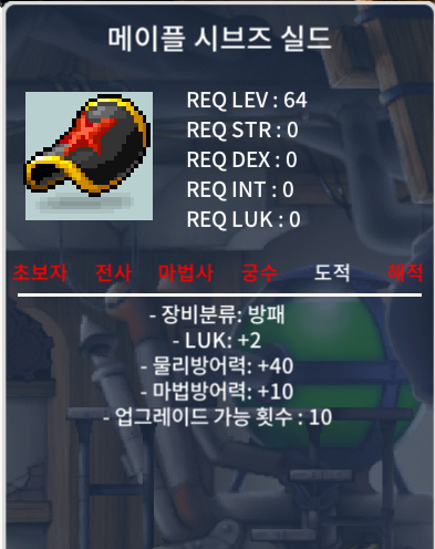 메이플 시브즈실드 노작 판매합니다 / 3600만 / 시브즈 / https://open.kakao.com/o/slxO2VTf