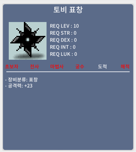 토비 / 4500 / 채팅