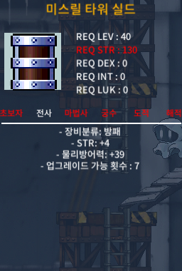 미스릴 타워 실드 / [50] / 40제 힘4 방패