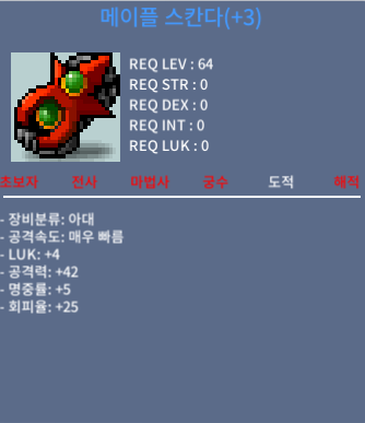 메이플 스칸다 / 1000 / 4/42 / https://open.kakao.com/o/gLxrVeYf