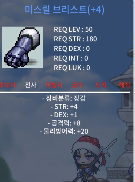 미스릴브리스트 4작 합5 공8/ 3200에 팝니다 / 3200 / https://open.kakao.com/o/sJWsnS2f