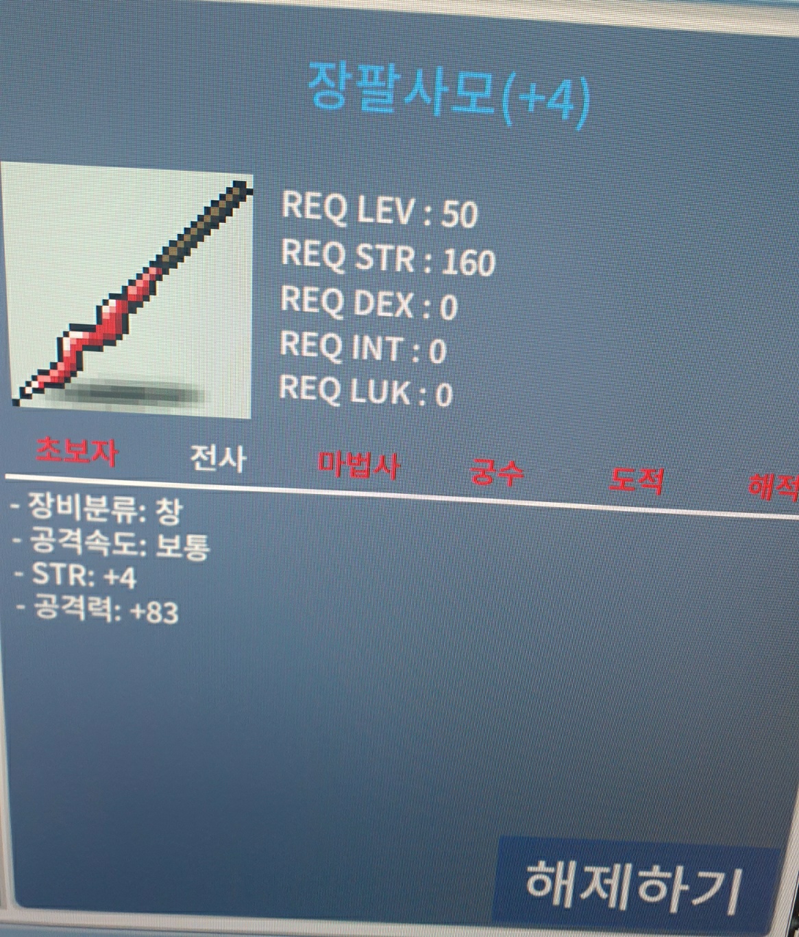 장팔사모 / 400만원 / 힘 4 공격력 83 / https://open.kakao.com/o/sLo6QGTf
