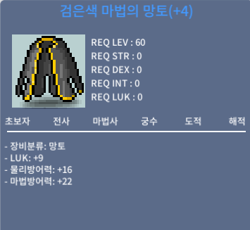 60제 럭9 망토 / 4300만 / 채팅
