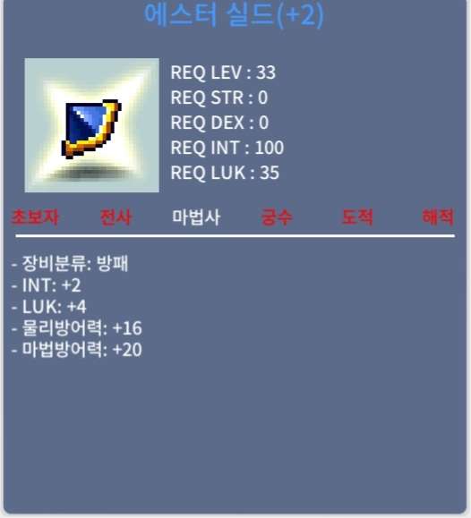 합6 인트2럭4 에스터쉴드 / 300 / 채팅