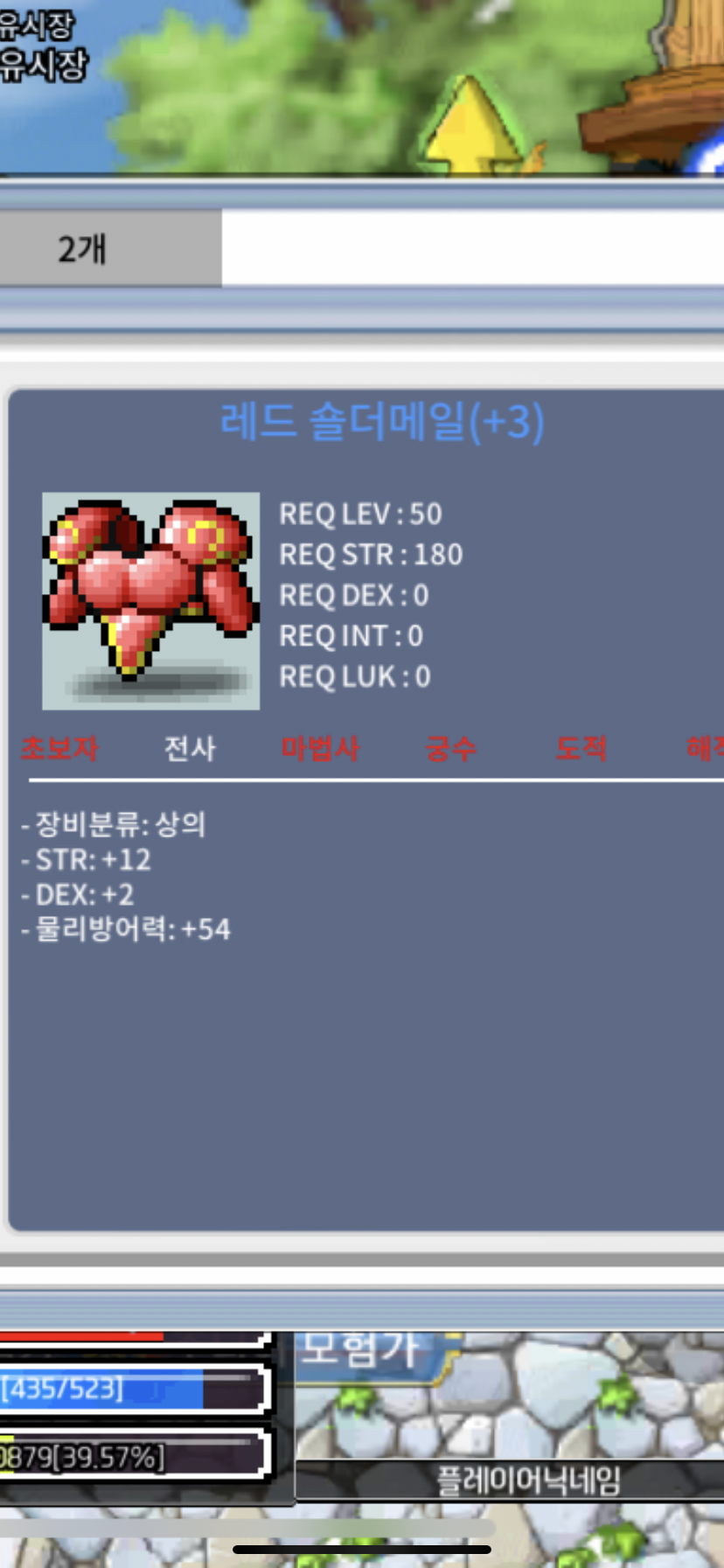 전사 50제 합14상의 400만메소 ㅍ / 400만 / 레드숄더메일 / 채팅