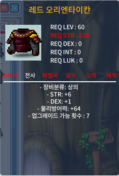 전사 60제 상의 레드 오리엔타이칸 합7(힘6 덱1) / 50만 / https://open.kakao.com/o/sL9aCPVf