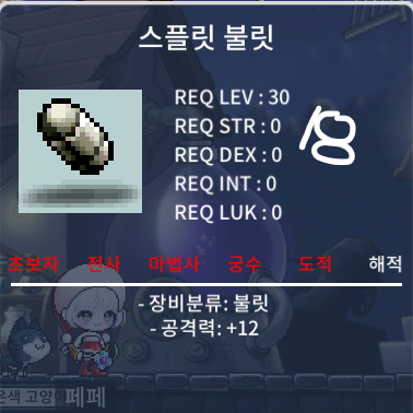 LEV 30 스플릿 불릿 18만원 팔아요 / 180,000