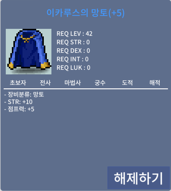 점프 이카망토 / 1억1천 / 힘10