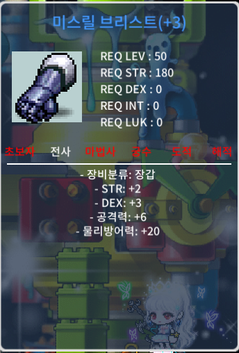 전사 50장갑 합5(힘2덱3) 공6 장갑 230에 팝니다. / 2,300,000