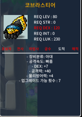 코브라 스티어 7/40 노작 200 팝니다 / 2000000 / https://open.kakao.com/o/sNRpuO7f