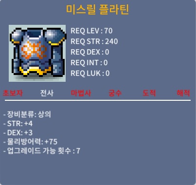 70제 미스릴 플라틴 /힘4/덱3 합7 100