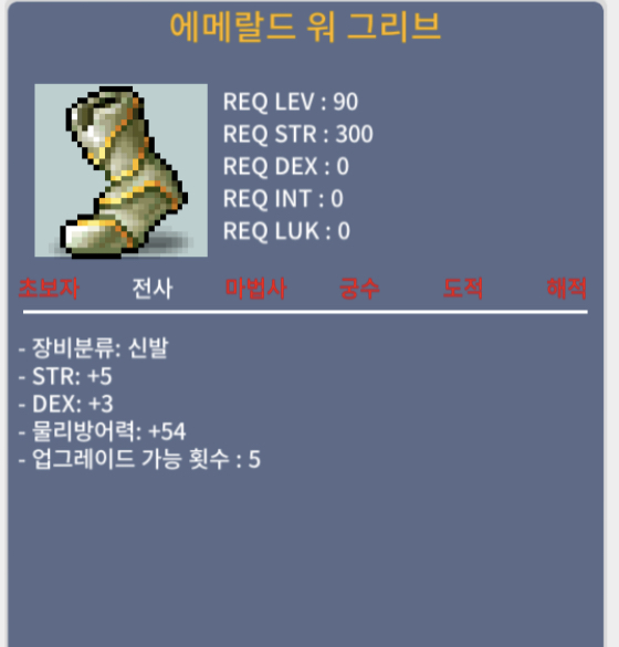 에메랄드 워 그리브 / 200