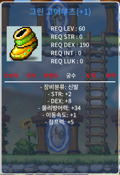 그린 고어부츠 1작 / 250 / 합10 힘2덱8 / https://open.kakao.com/o/sq0J6ZXf