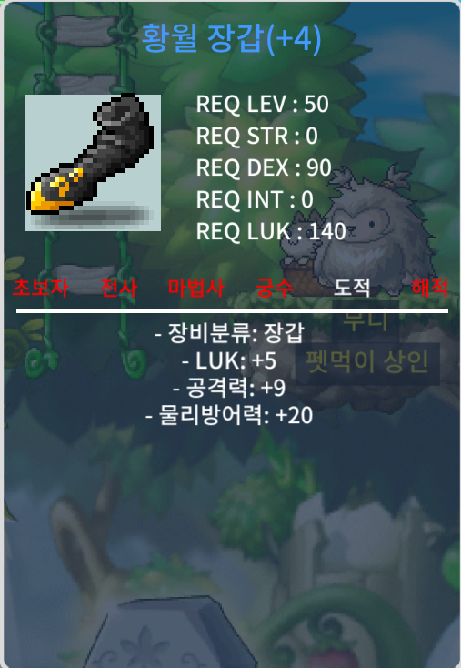 [판매완료] 럭5 공9 황월장갑 / 1300만 / https://open.kakao.com/o/sbz72gYf