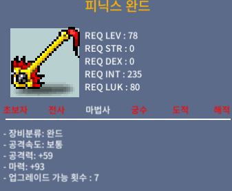 [판매완료] 피닉스완드 / 700 / 마력93 공2상