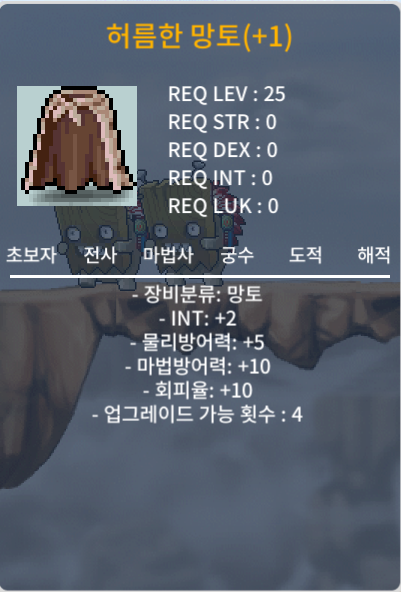허름한망토 팔아요 / 허망 팔아요 / 실수로 망지 60퍼 발린 허망 팔아요 / 노작허망이랑 망지값만 받고 교환 가능 / 노작허망 250 망지 200해서 450에 팔게요 / https://open.kakao.com/o/se3tP72f