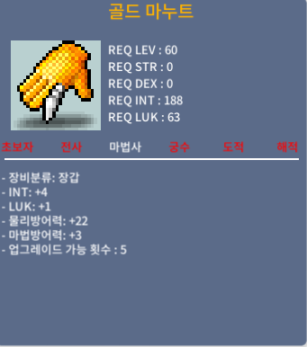 법사 60제 장갑 합5 / 50만 / https://open.kakao.com/o/sbfQO5Tf