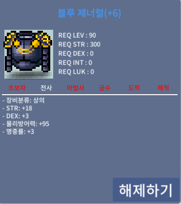 블루 제너럴 / 2.5억 / 힘18 덱3 명3 / 디스코드 ayame4259