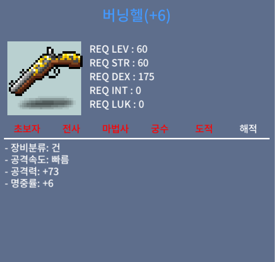 버닝헬 공73 1700 팝니다