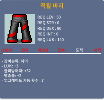 적월 바지 / 400,000 / 50제 럭+3 명중+2 / https://open.kakao.com/o/sdmC2tSf