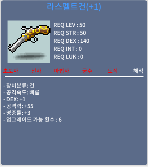 [팝니다]라스펠트건 / 600 / 1상옵 / 10퍼 한장 / 업글횟수 6회 / 쪽지