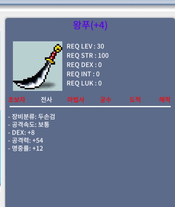왕푸/30제무기/70만메소