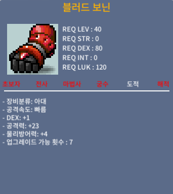 블러드 보닌 / 공 23 / 16만메소 / https://open.kakao.com/o/s5nZimUf
