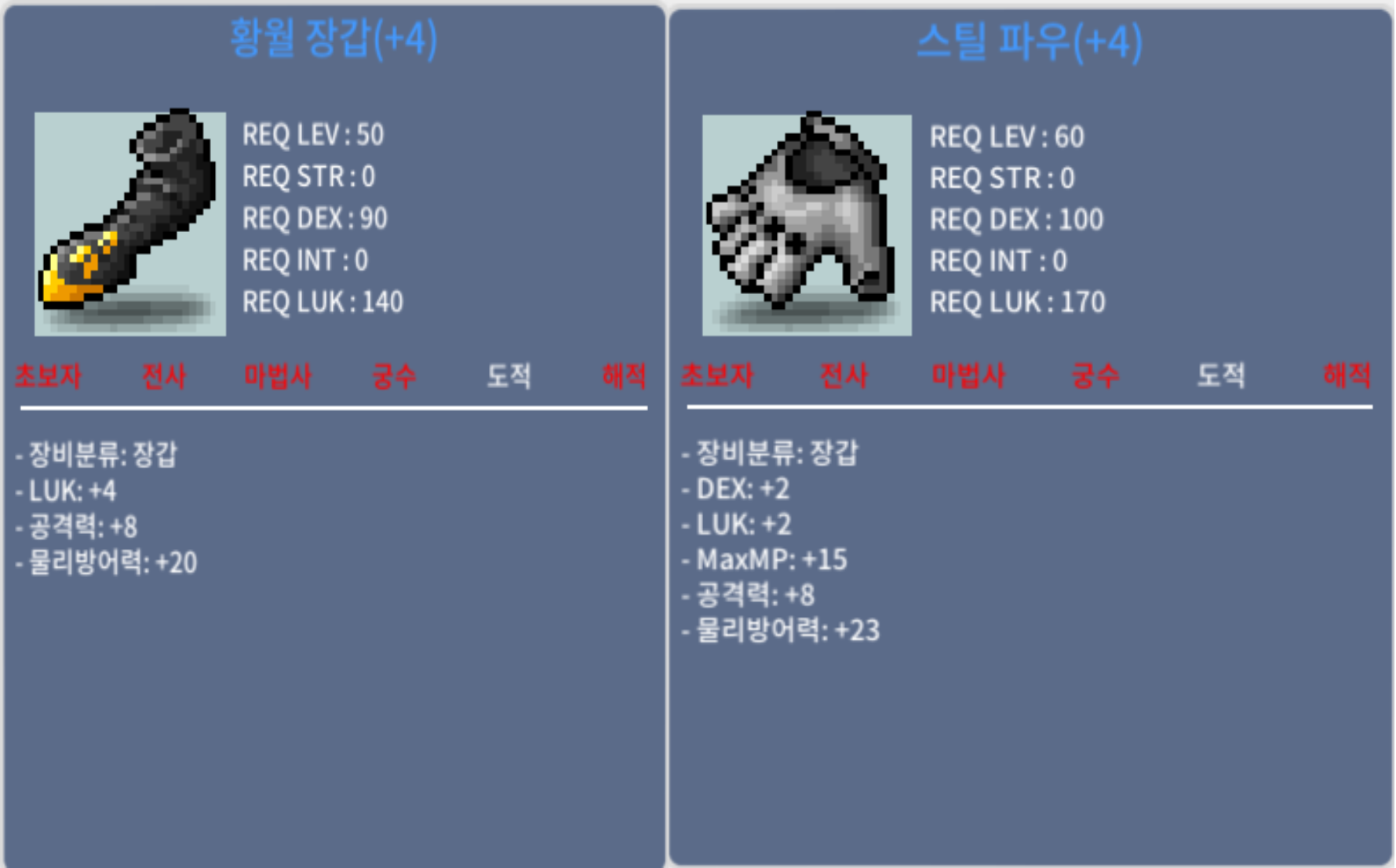 럭4 공8 50제 황월장갑 / 럭2 덱2 공8 60제 스틸파우 / 900만/ 800 / https://open.kakao.com/o/skaOcqQf