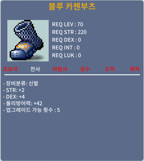 블루 카젠부츠 / 70 / 합6(힘2덱4) 70제 전사 신발 팝니다 / https://open.kakao.com/o/sDJCKuSf