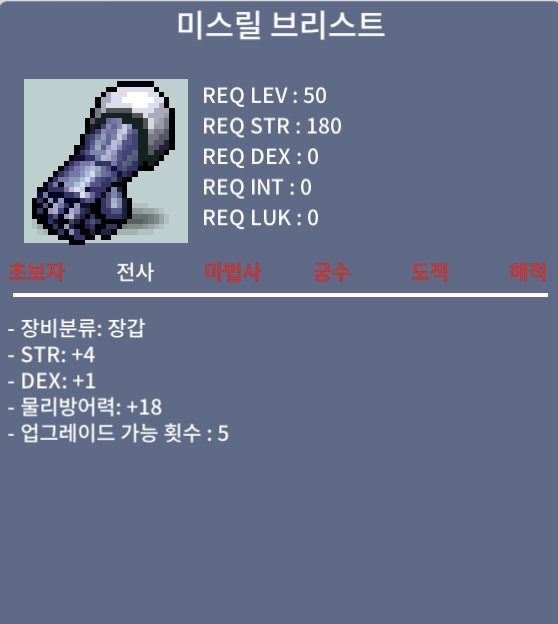 노작 미스릴 브리스트 합5 (힘4 덱1) / 100만 / 미스릴 브리스트 / https://open.kakao.com/o/s8XAiAYf